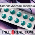 Сиалис Желтая Таблетка dapoxetine1